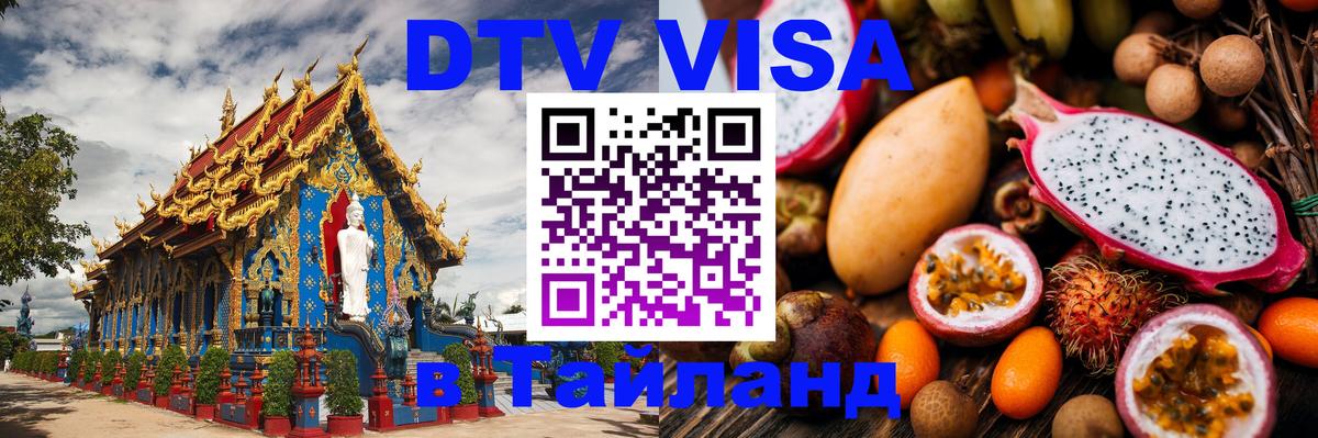 ДТВ VISA Тайланд для фрилансеров Петрозаводск 
